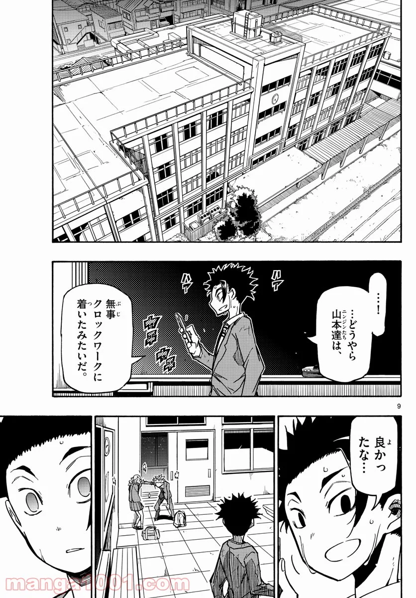 5分後の世界 - 第58話 - Page 9