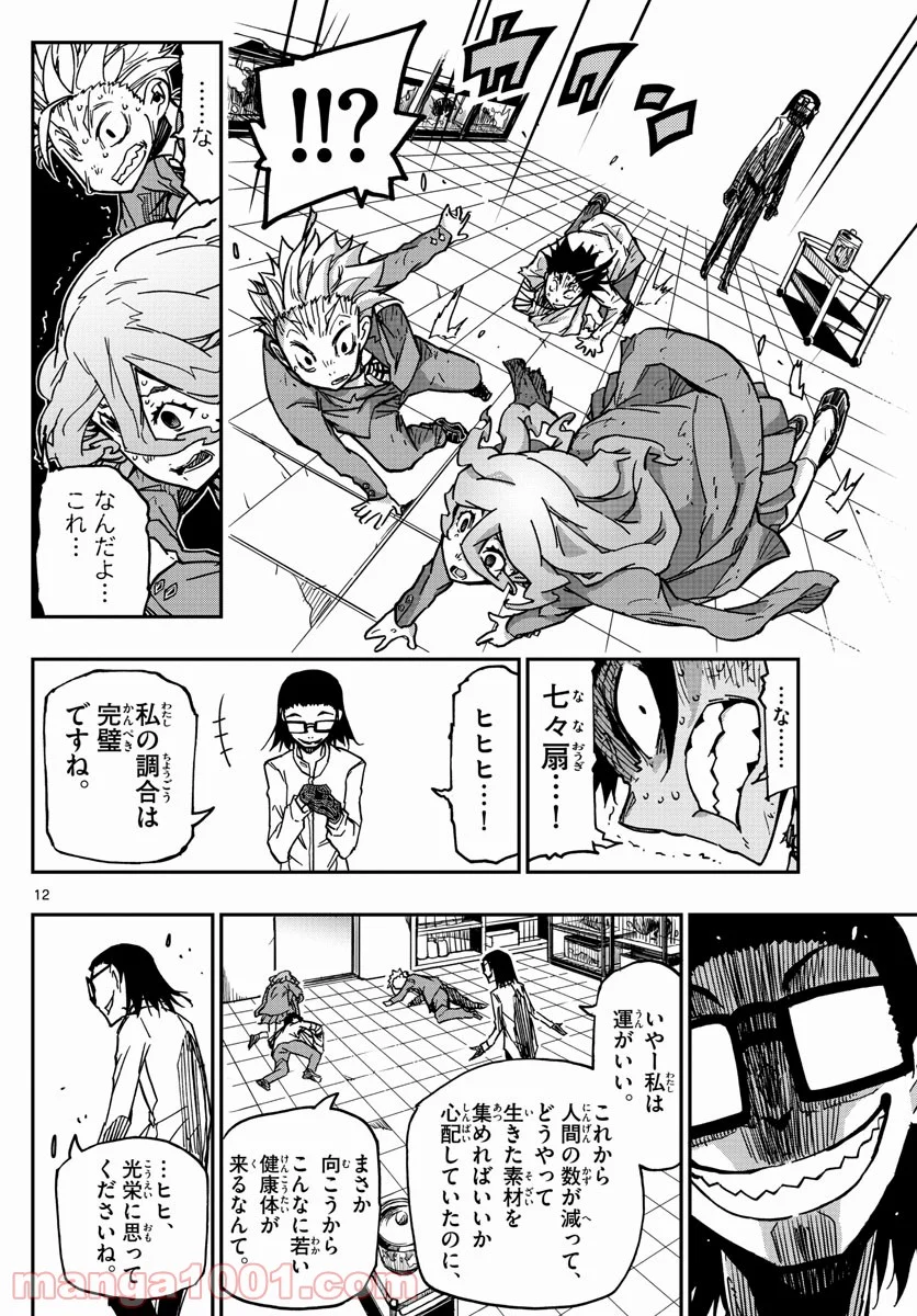 5分後の世界 - 第61話 - Page 12