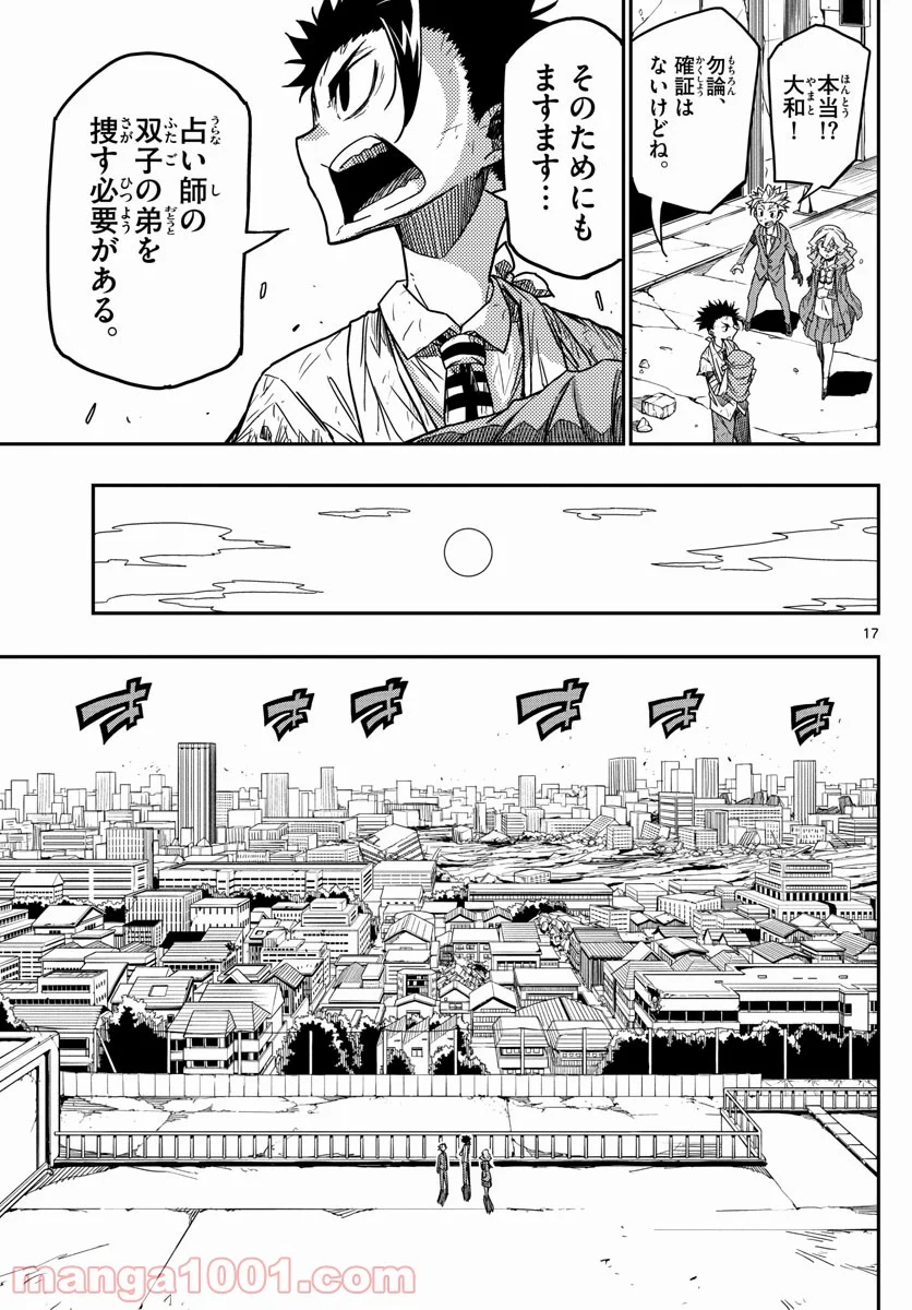 5分後の世界 - 第61話 - Page 17