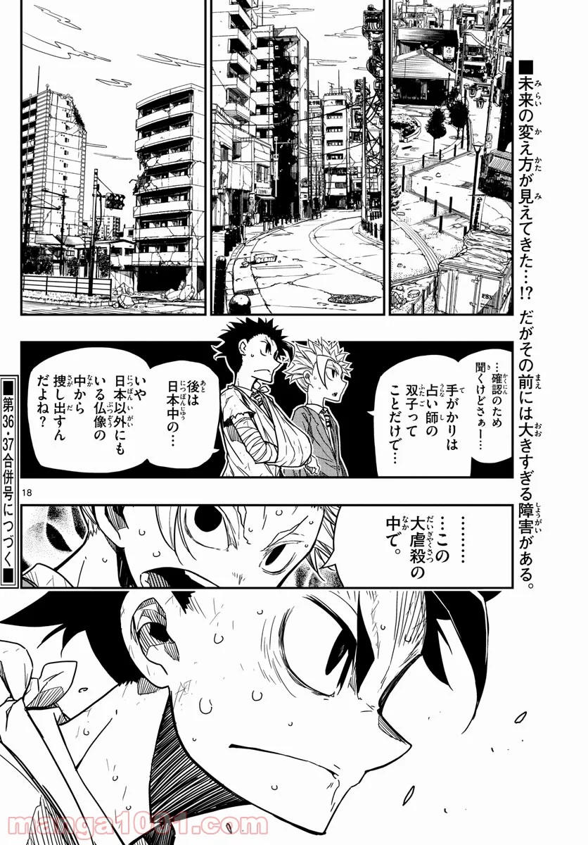 5分後の世界 - 第61話 - Page 18