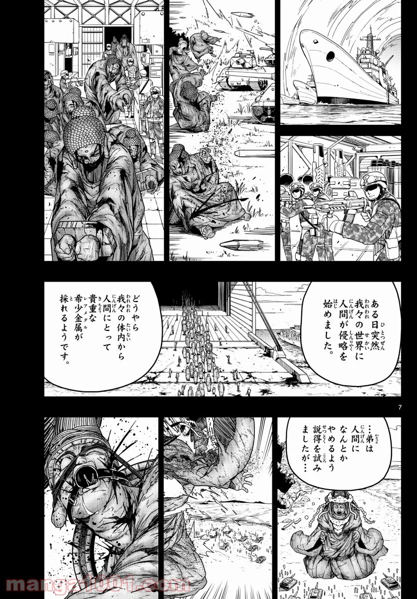 5分後の世界 - 第63話 - Page 7