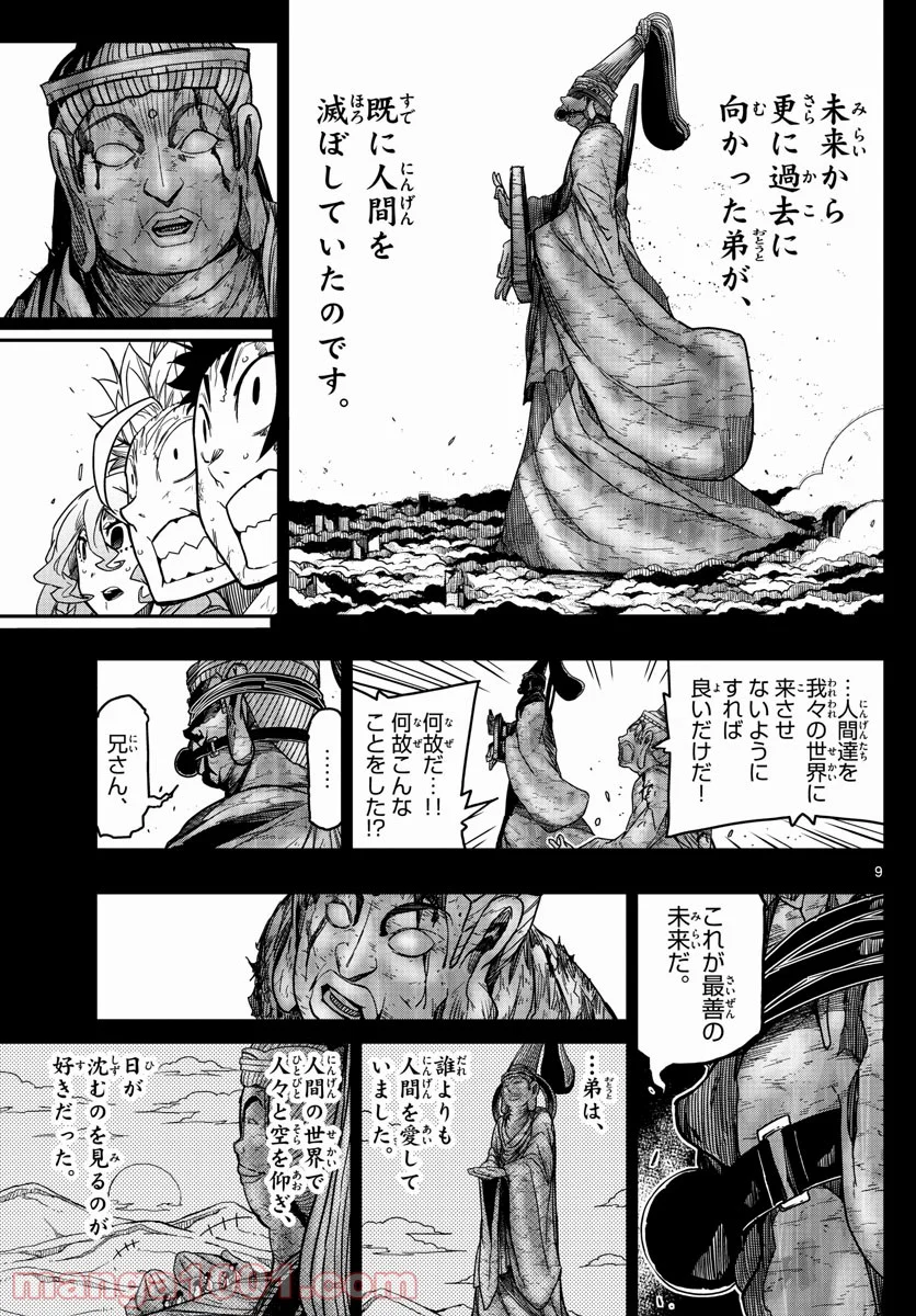 5分後の世界 - 第63話 - Page 9