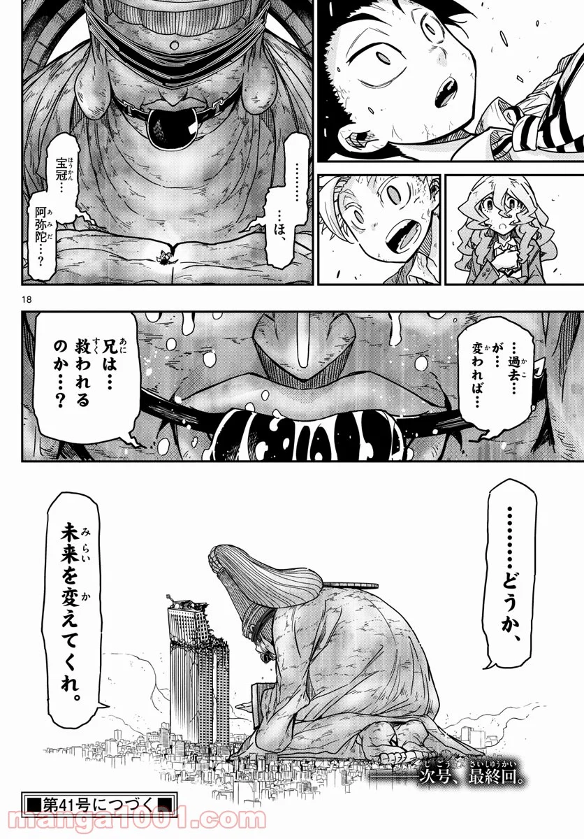 5分後の世界 - 第65話 - Page 18