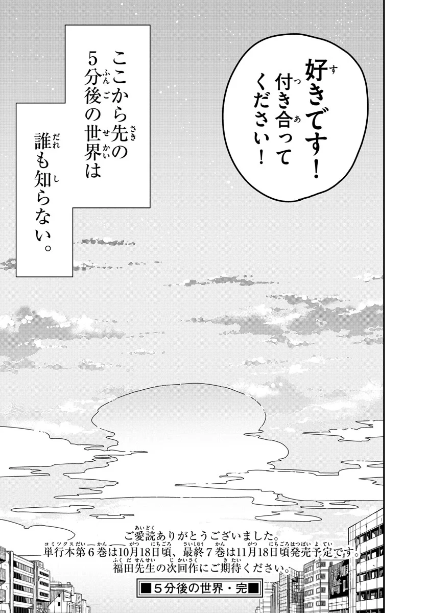 5分後の世界 - 第66話 - Page 24