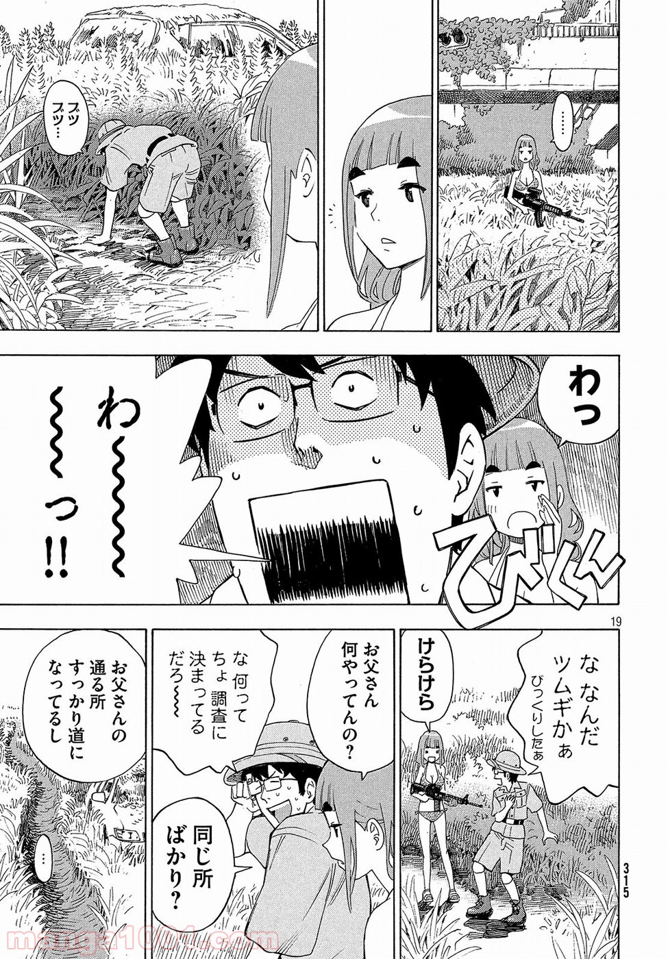 ゆるさば。 - 第6話 - Page 19