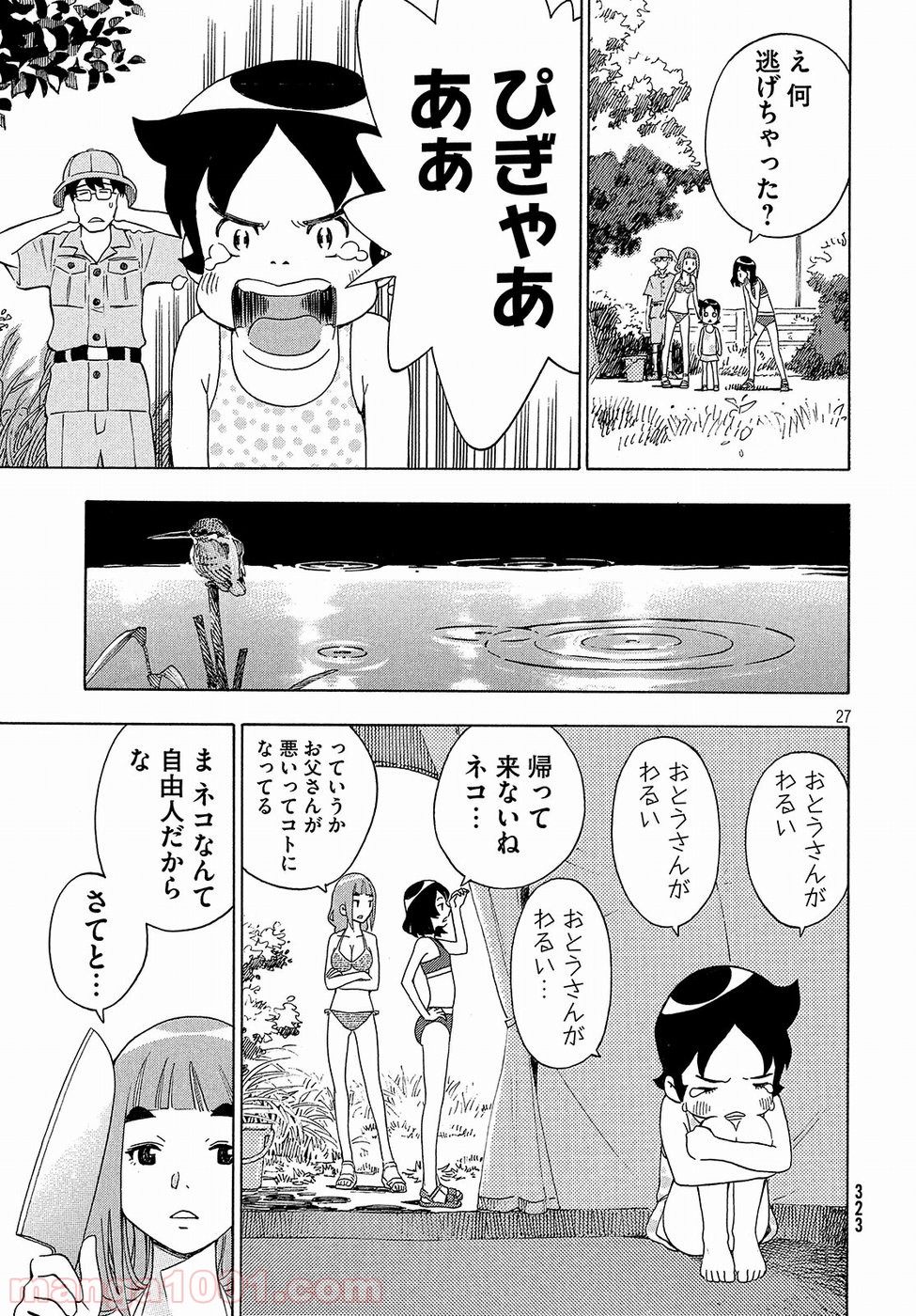 ゆるさば。 - 第6話 - Page 27