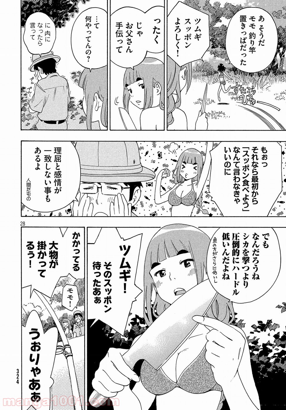 ゆるさば。 - 第6話 - Page 28