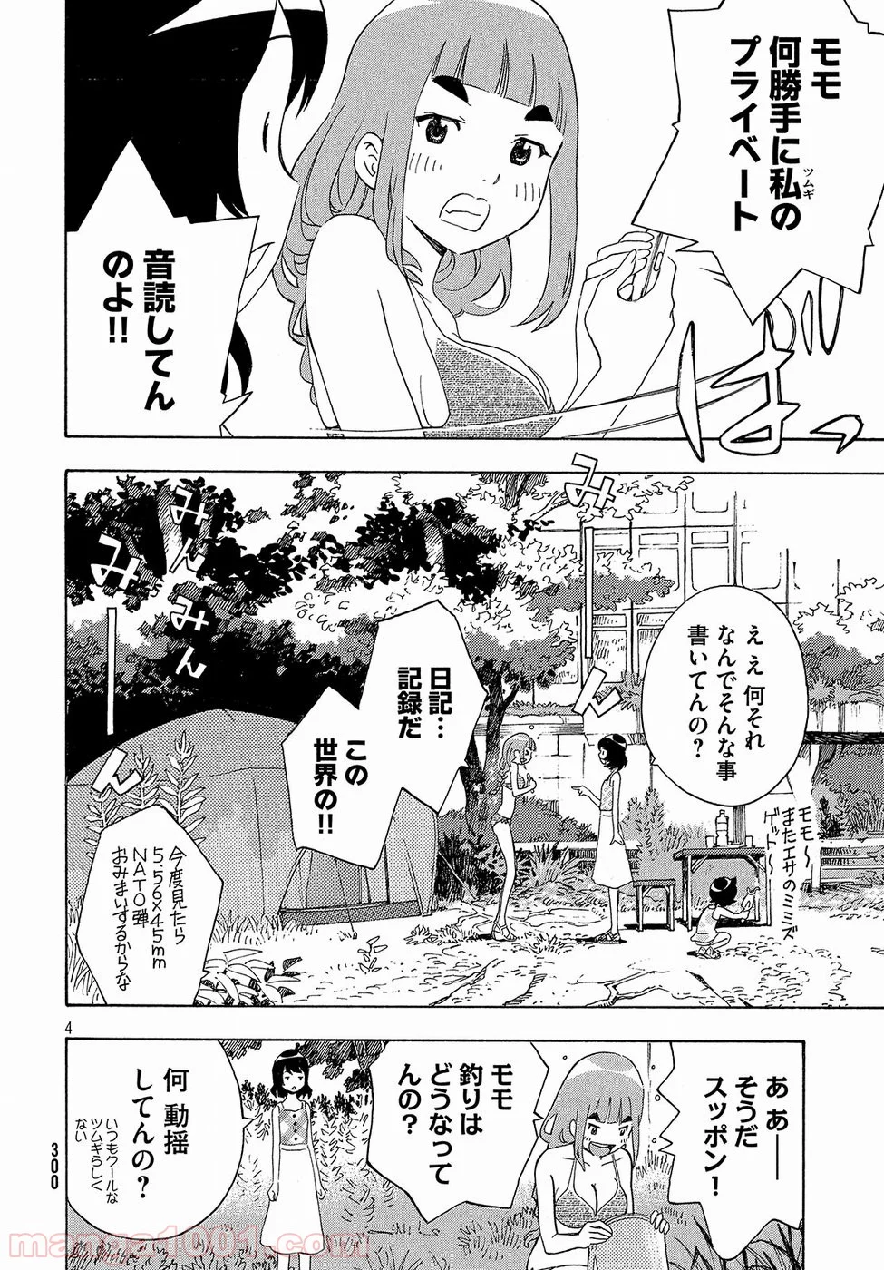 ゆるさば。 - 第6話 - Page 4