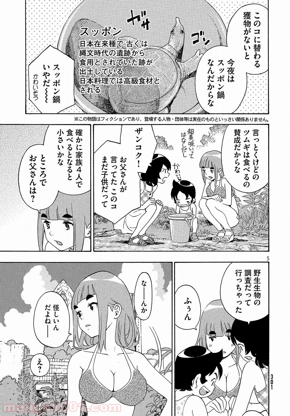 ゆるさば。 - 第6話 - Page 5