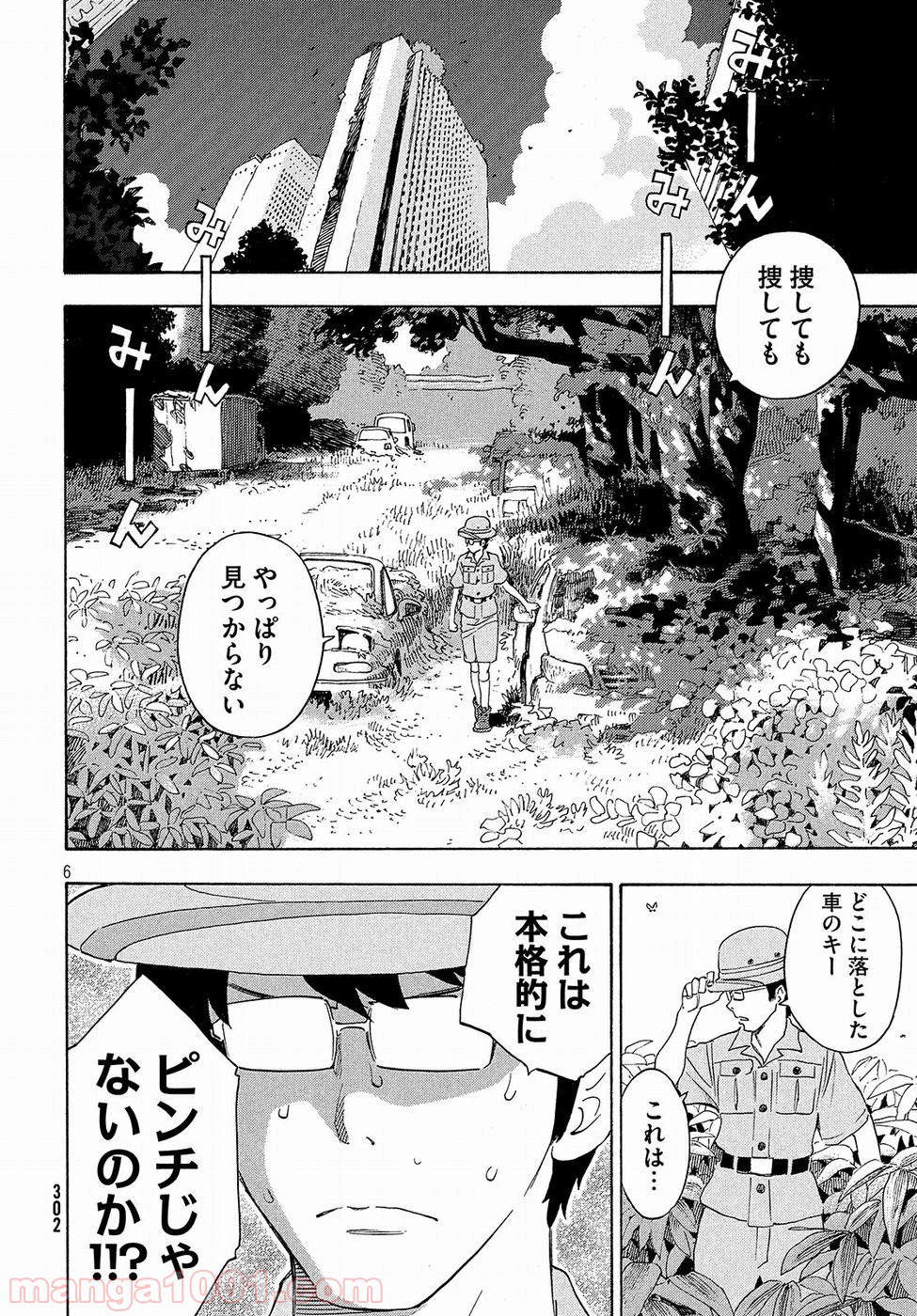 ゆるさば。 - 第6話 - Page 6