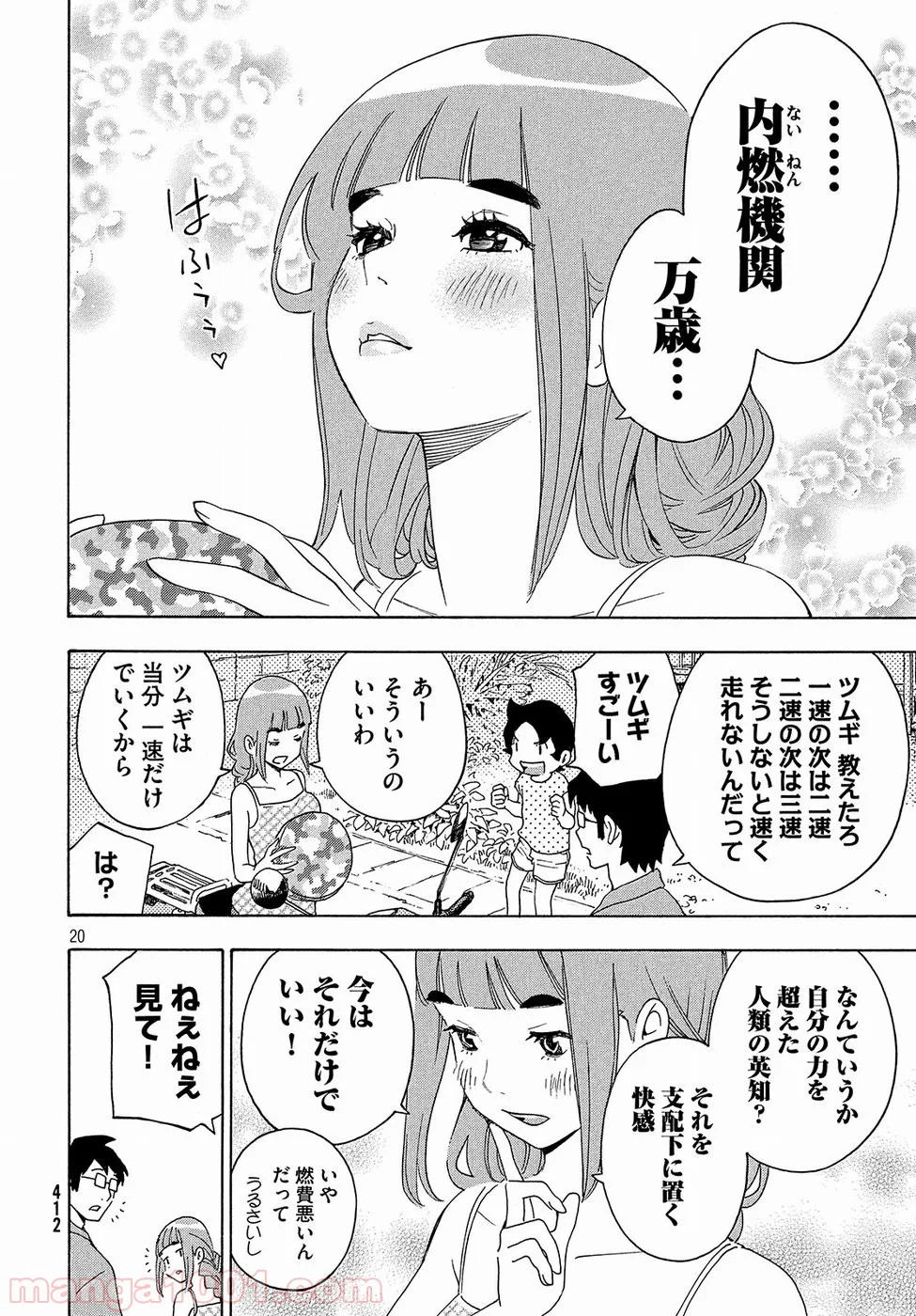 ゆるさば。 - 第8話 - Page 20