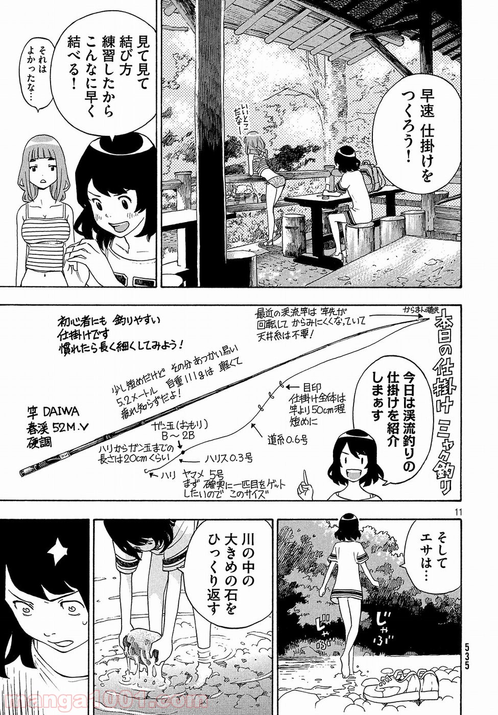 ゆるさば。 - 第9話 - Page 11