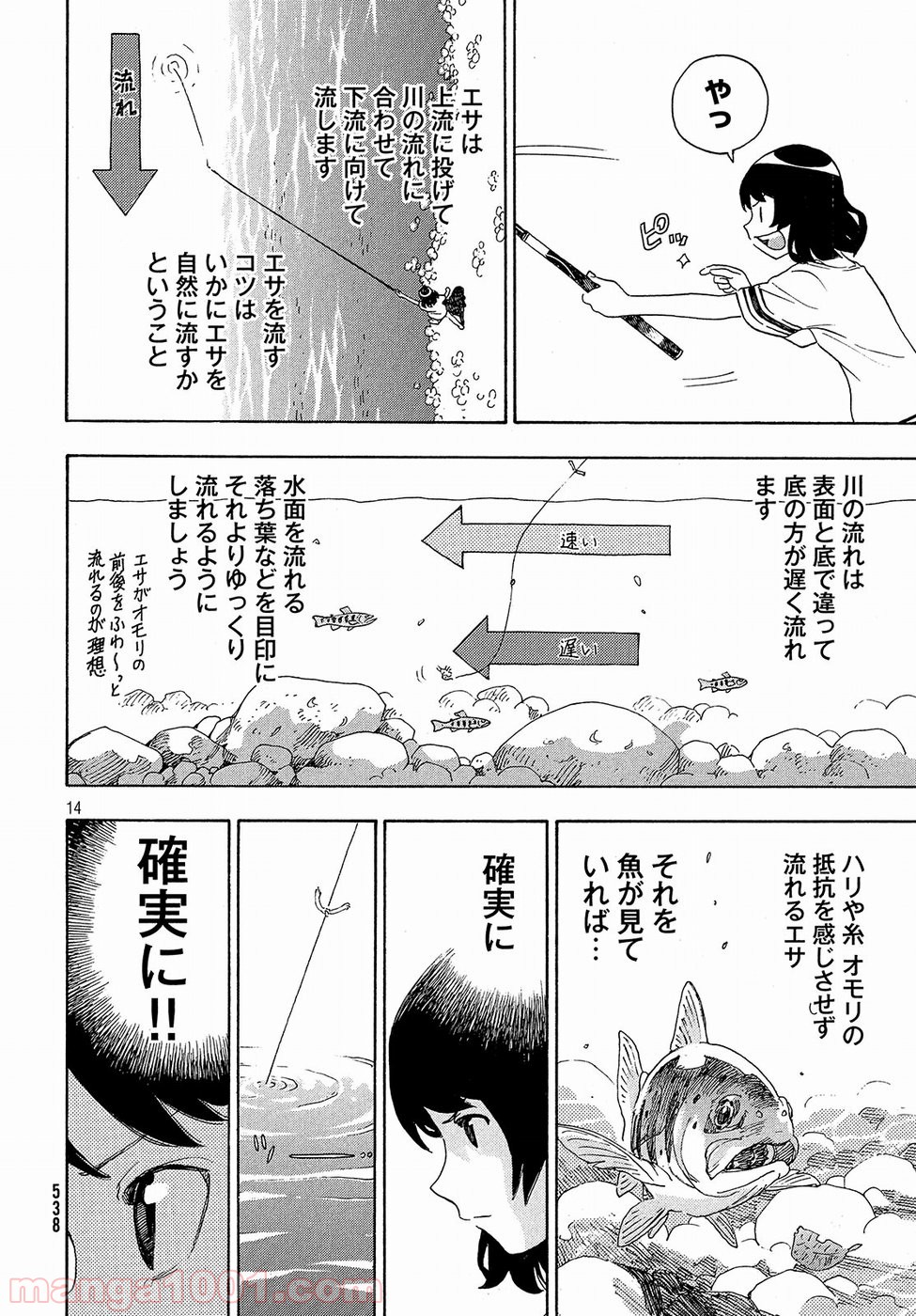 ゆるさば。 - 第9話 - Page 14