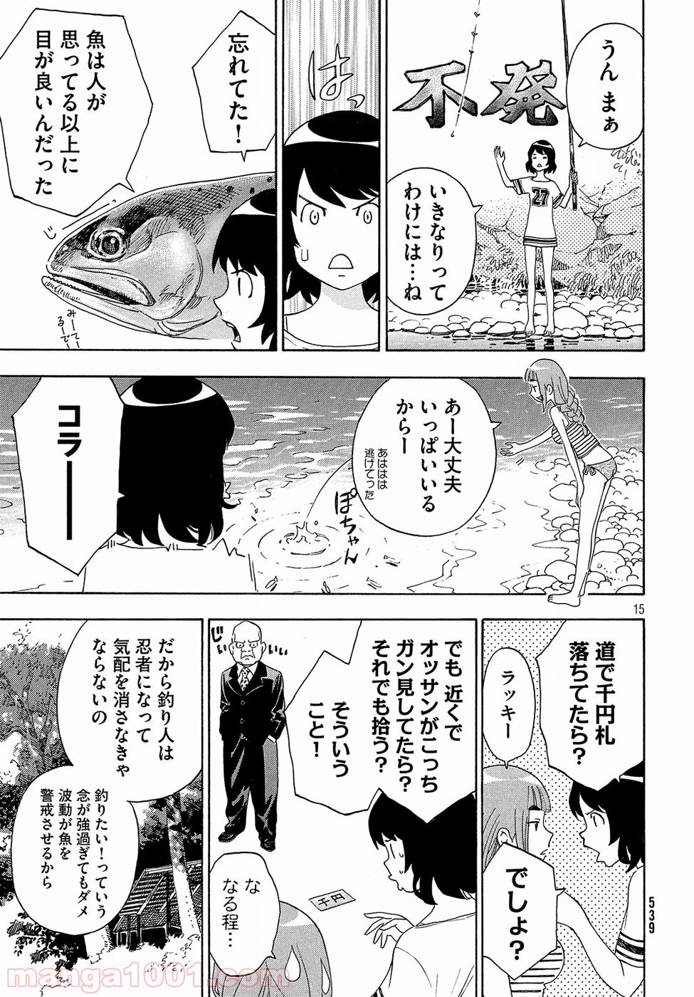 ゆるさば。 - 第9話 - Page 15