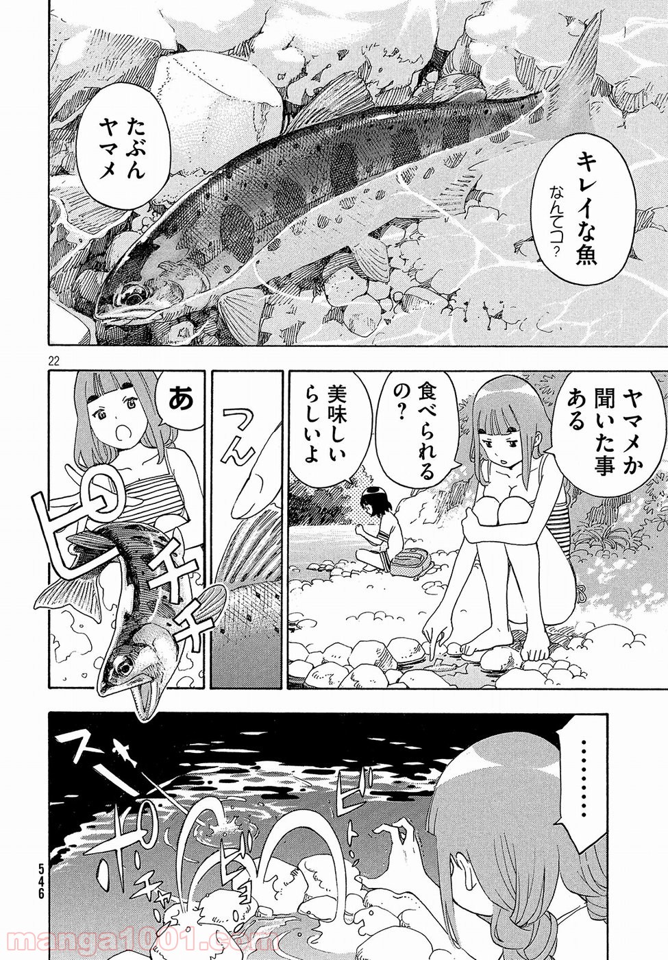 ゆるさば。 - 第9話 - Page 22