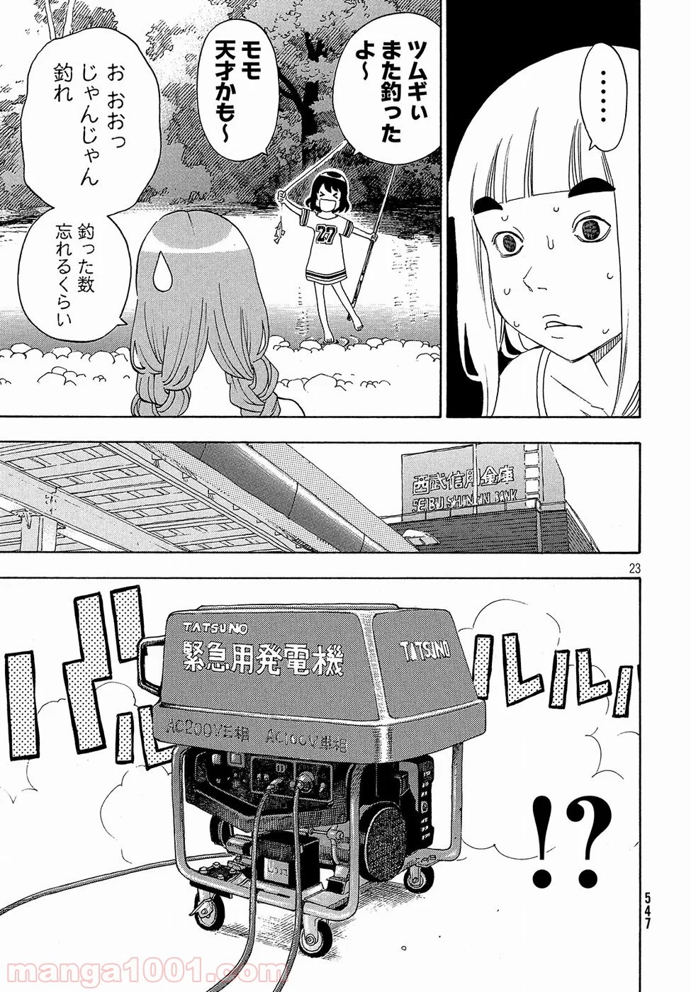 ゆるさば。 - 第9話 - Page 23