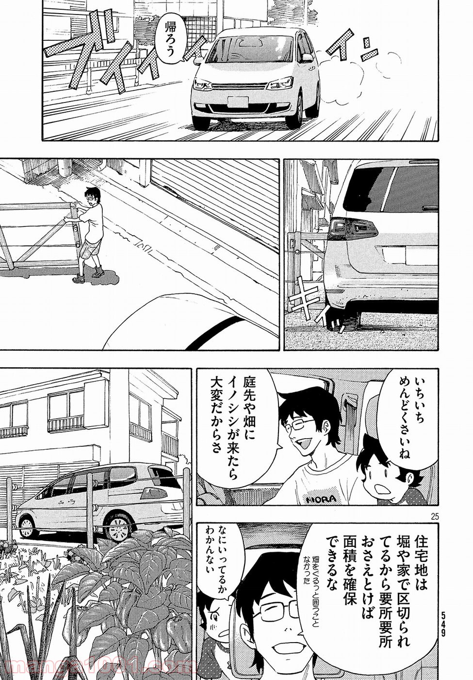 ゆるさば。 - 第9話 - Page 25