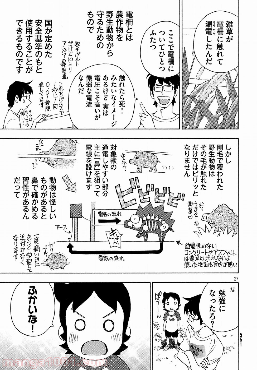 ゆるさば。 - 第9話 - Page 27