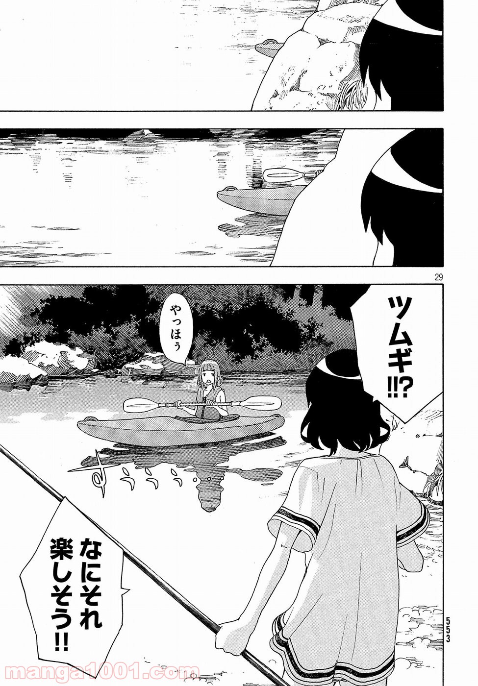 ゆるさば。 - 第9話 - Page 29