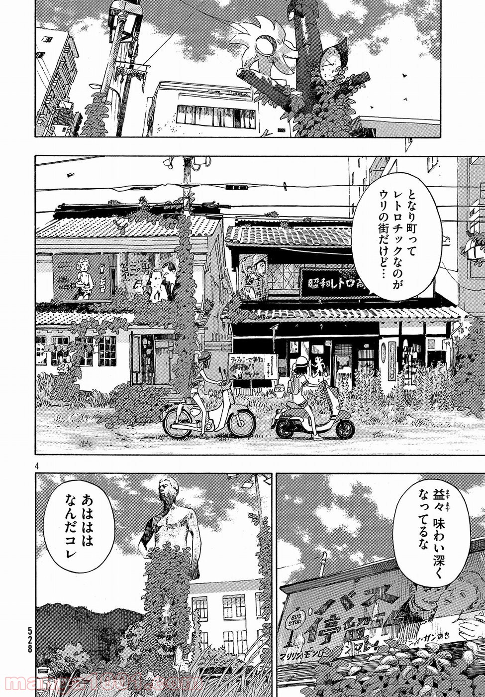 ゆるさば。 - 第9話 - Page 4