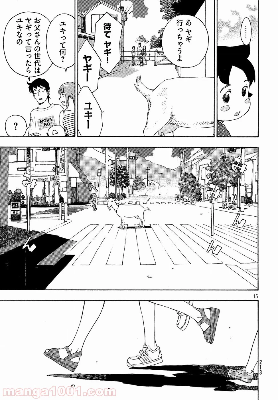 ゆるさば。 - 第10話 - Page 15