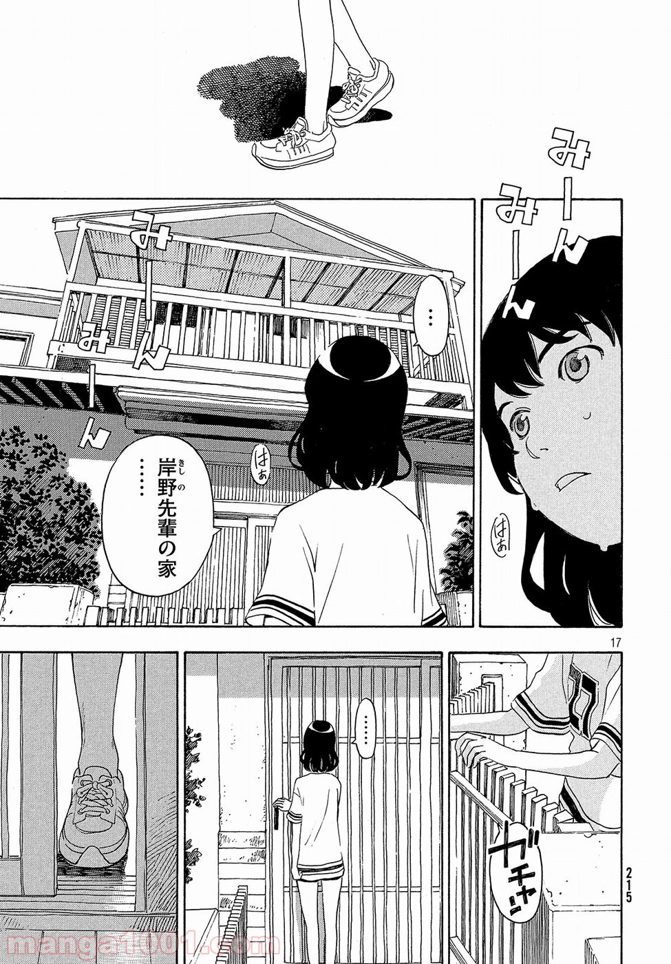 ゆるさば。 - 第10話 - Page 17