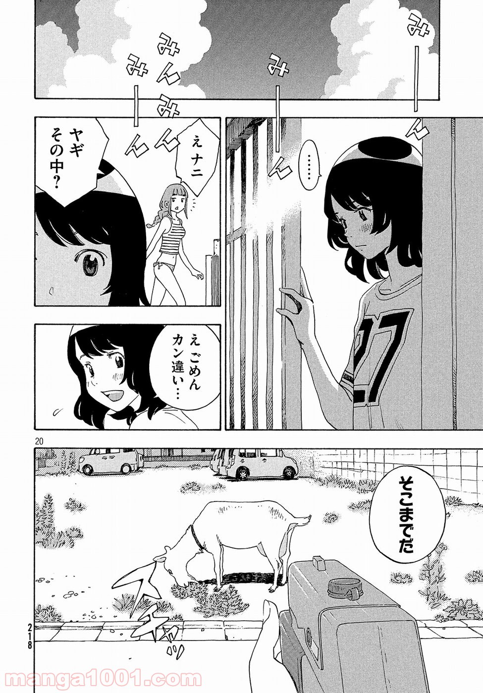 ゆるさば。 - 第10話 - Page 20