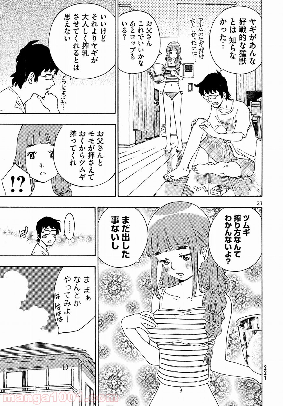 ゆるさば。 - 第10話 - Page 23