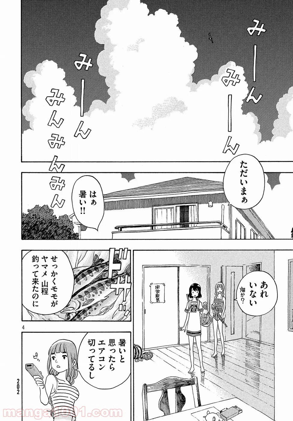 ゆるさば。 - 第10話 - Page 4