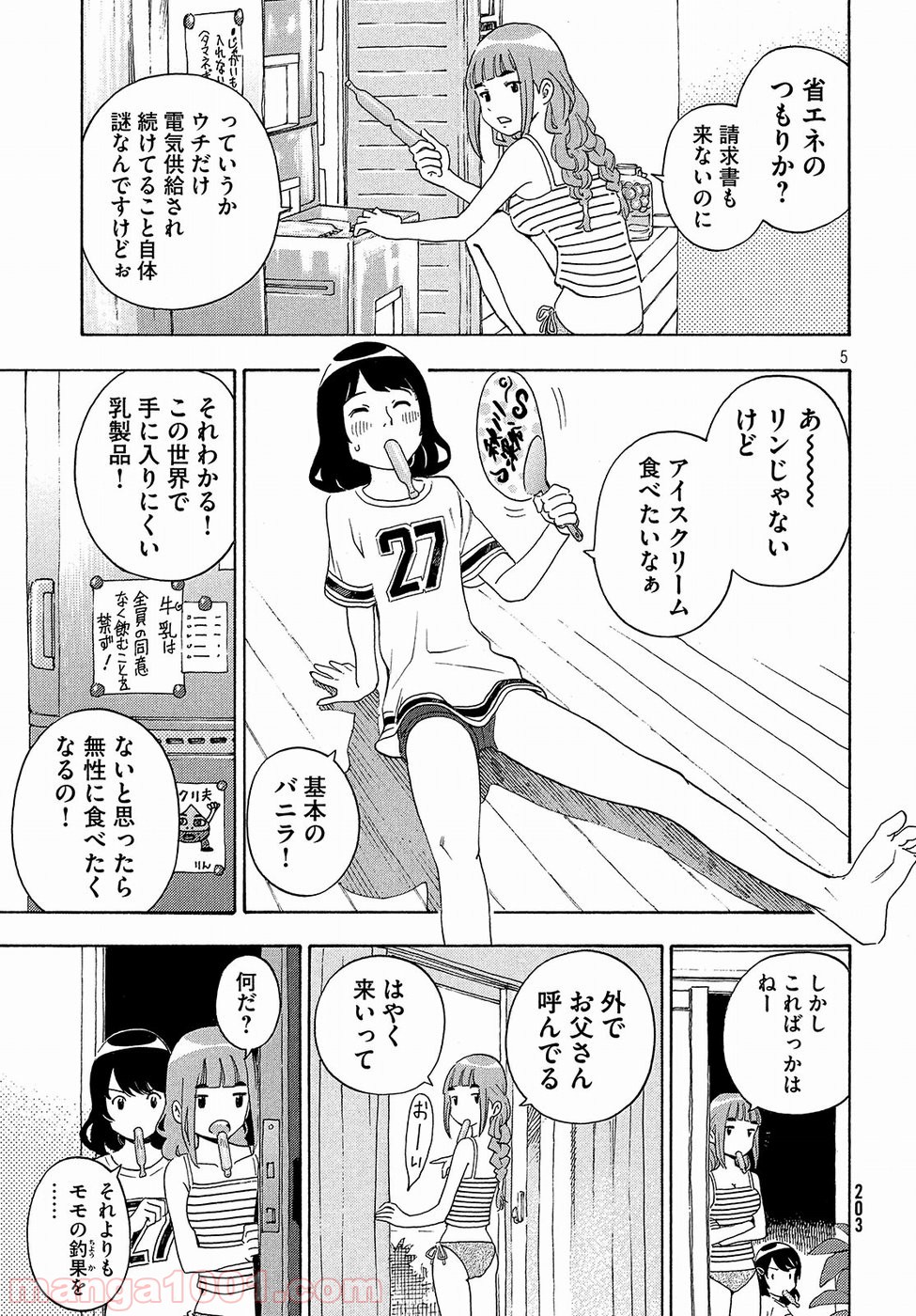 ゆるさば。 - 第10話 - Page 5