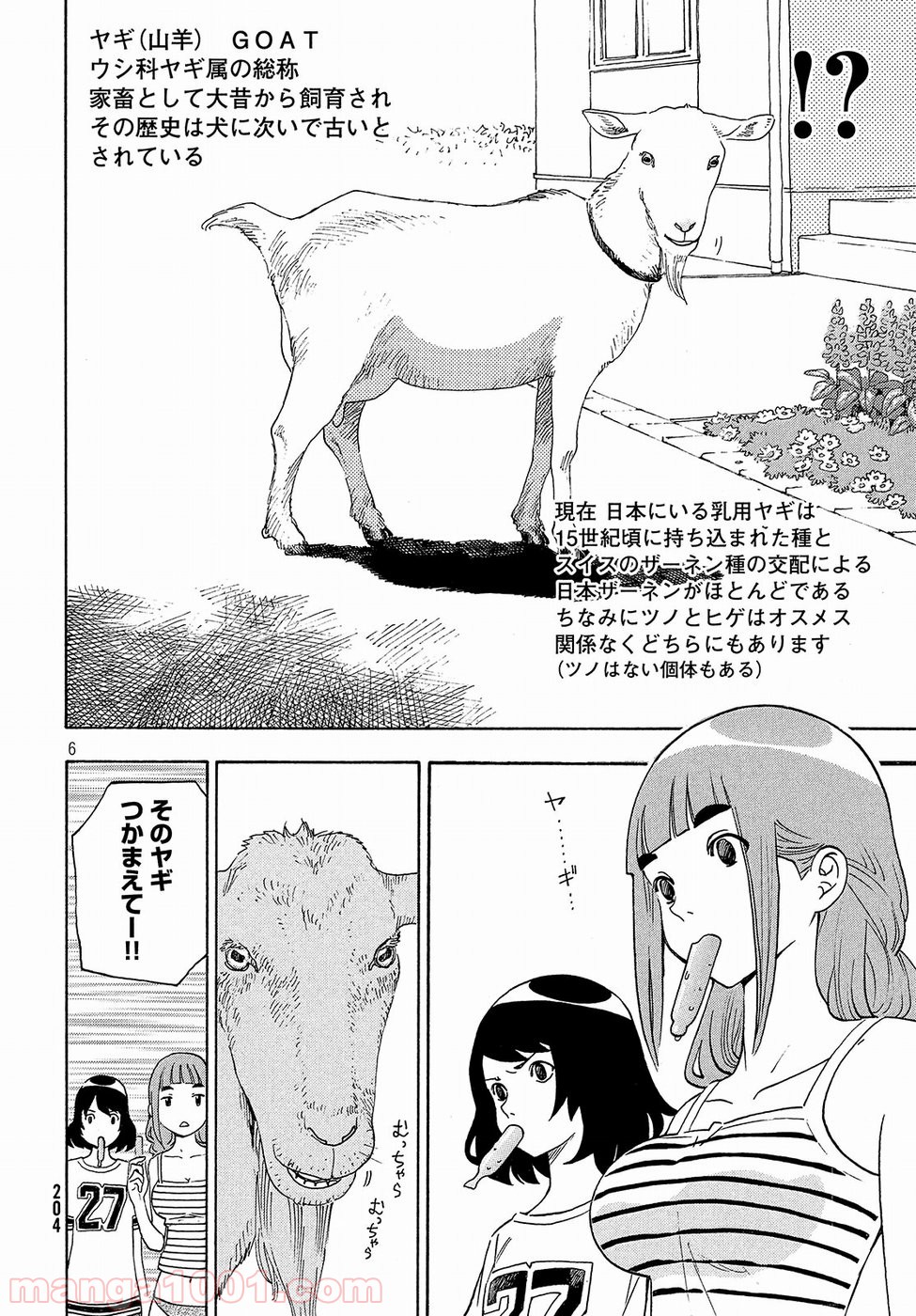 ゆるさば。 - 第10話 - Page 6