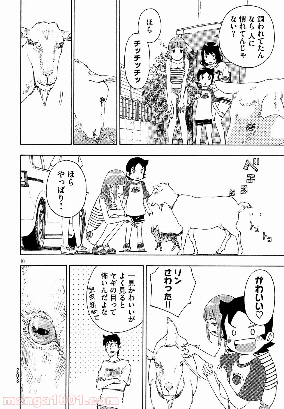 ゆるさば。 - 第10話 - Page 10