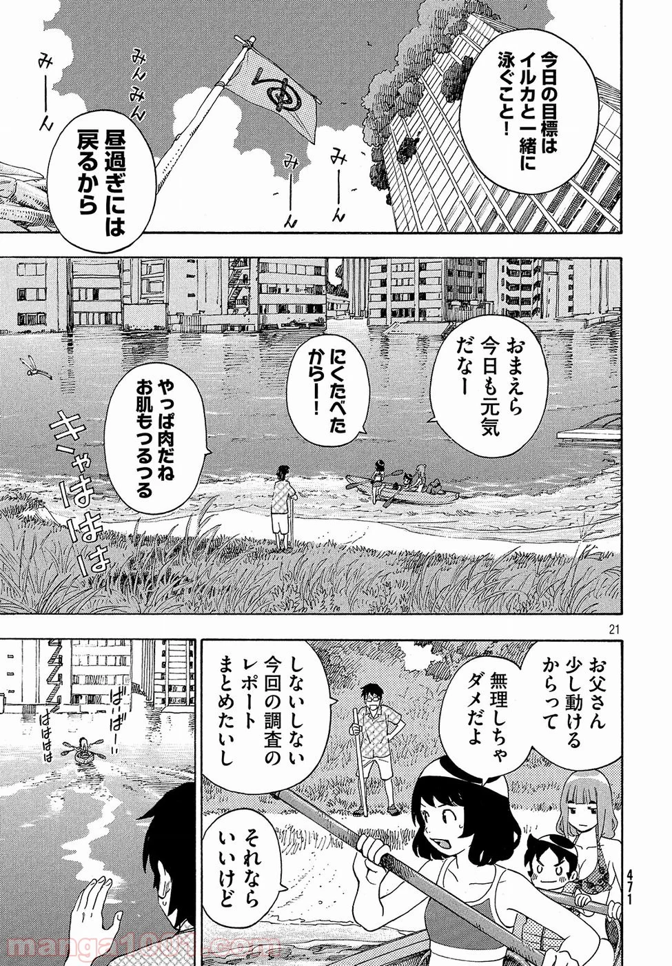 ゆるさば。 - 第17話 - Page 21