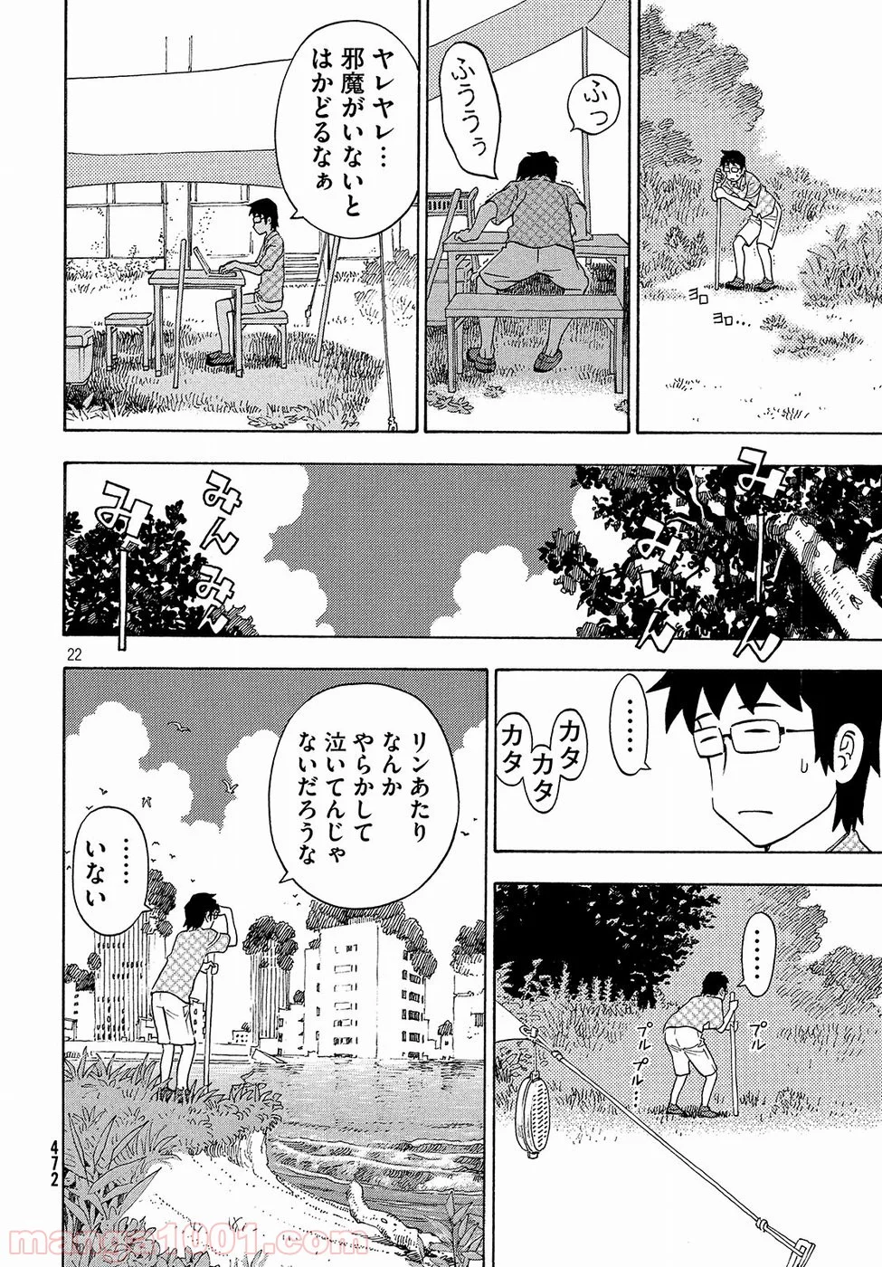 ゆるさば。 - 第17話 - Page 22