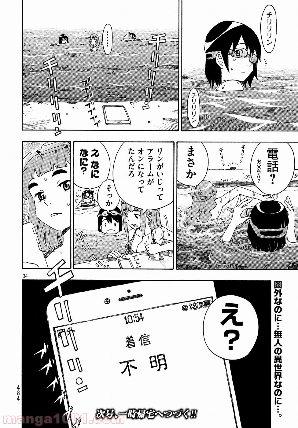 ゆるさば。 - 第17話 - Page 34