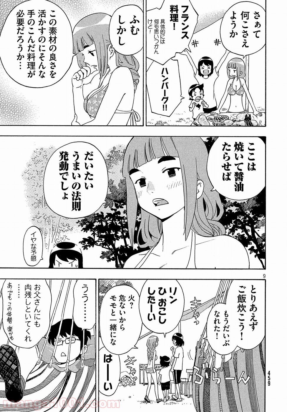 ゆるさば。 - 第17話 - Page 9