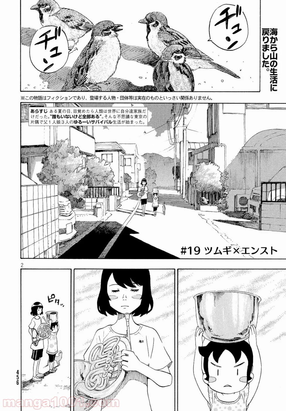 ゆるさば。 - 第19話 - Page 2