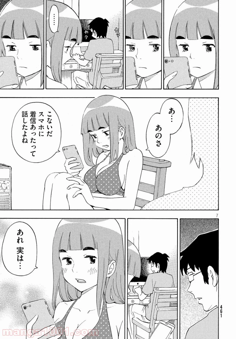 ゆるさば。 - 第19話 - Page 7