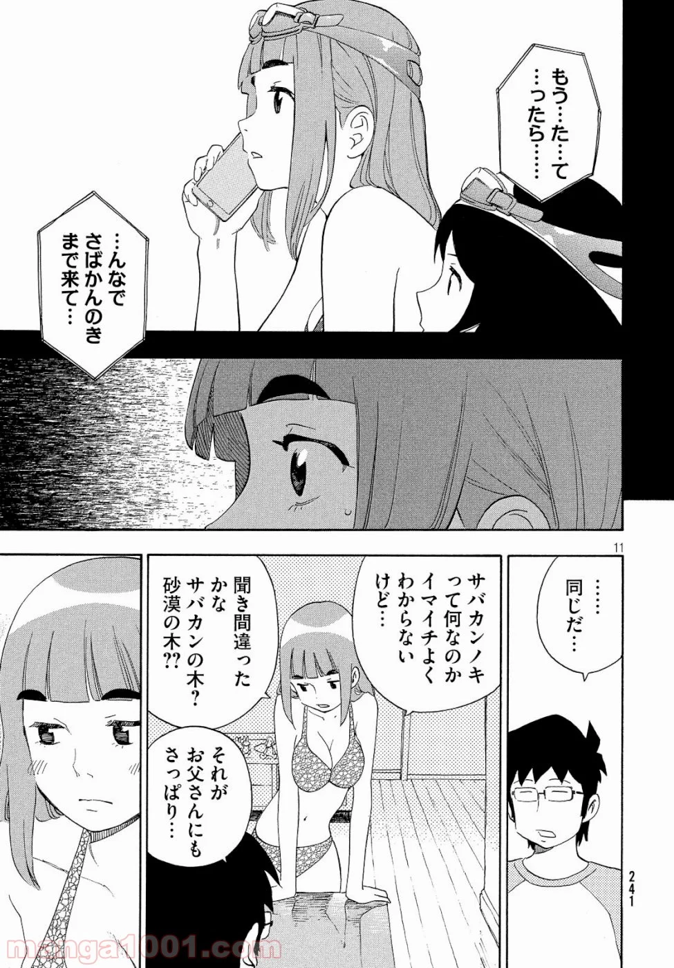 ゆるさば。 - 第20話 - Page 11