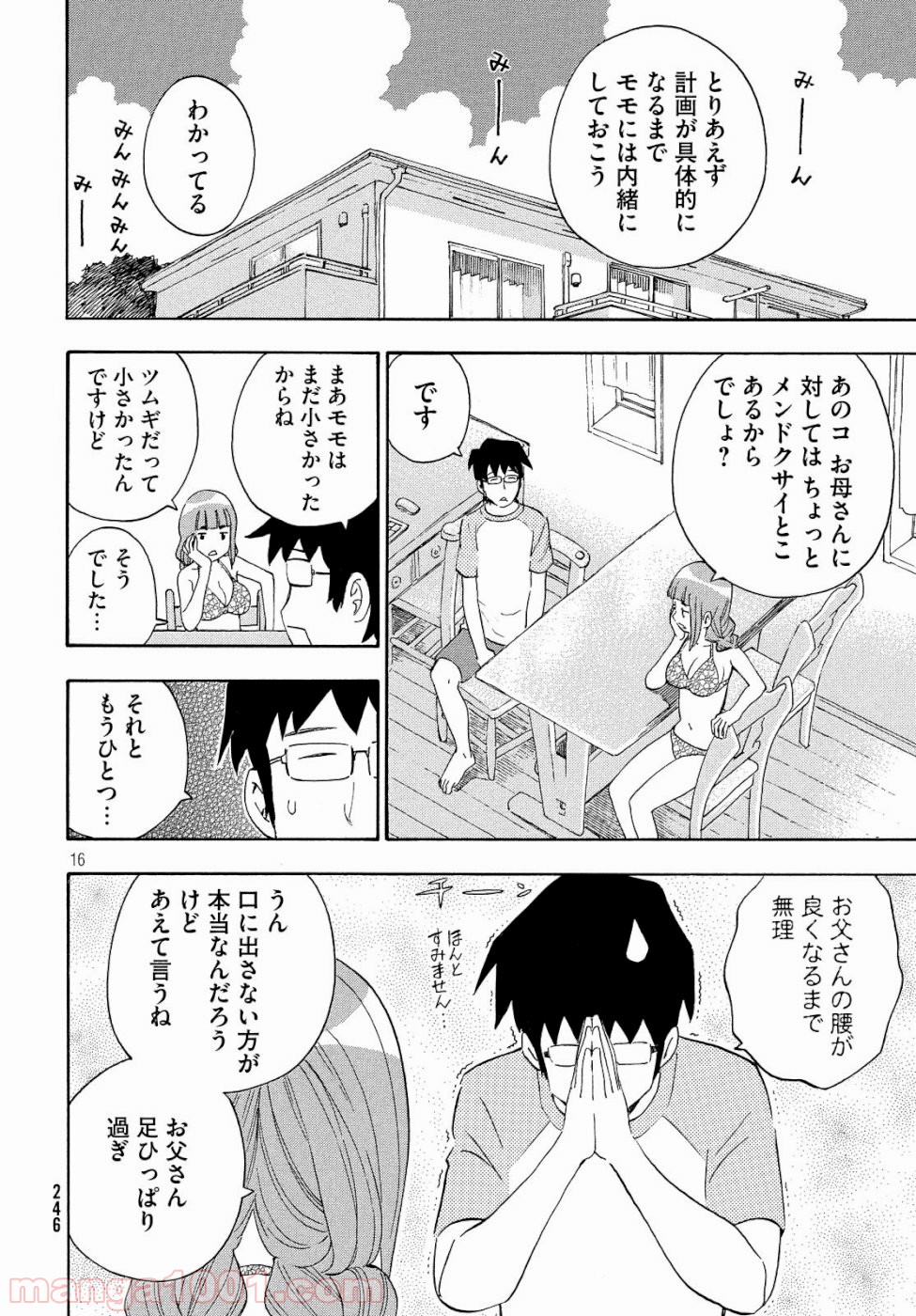 ゆるさば。 - 第20話 - Page 16