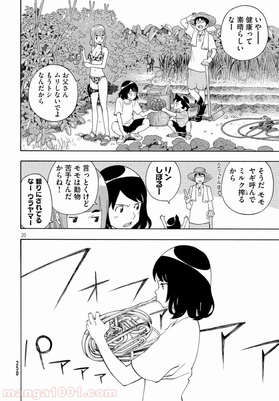 ゆるさば。 - 第20話 - Page 20