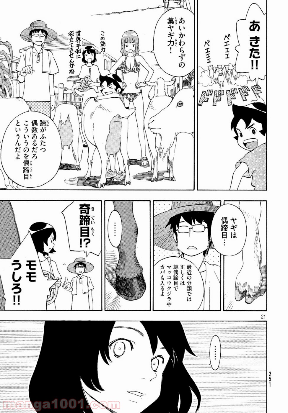 ゆるさば。 - 第20話 - Page 21