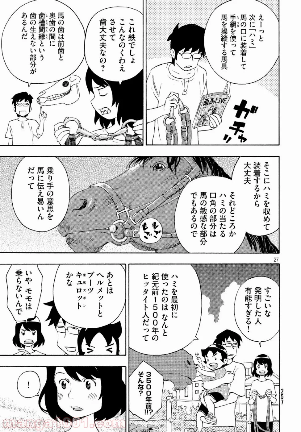 ゆるさば。 - 第20話 - Page 27