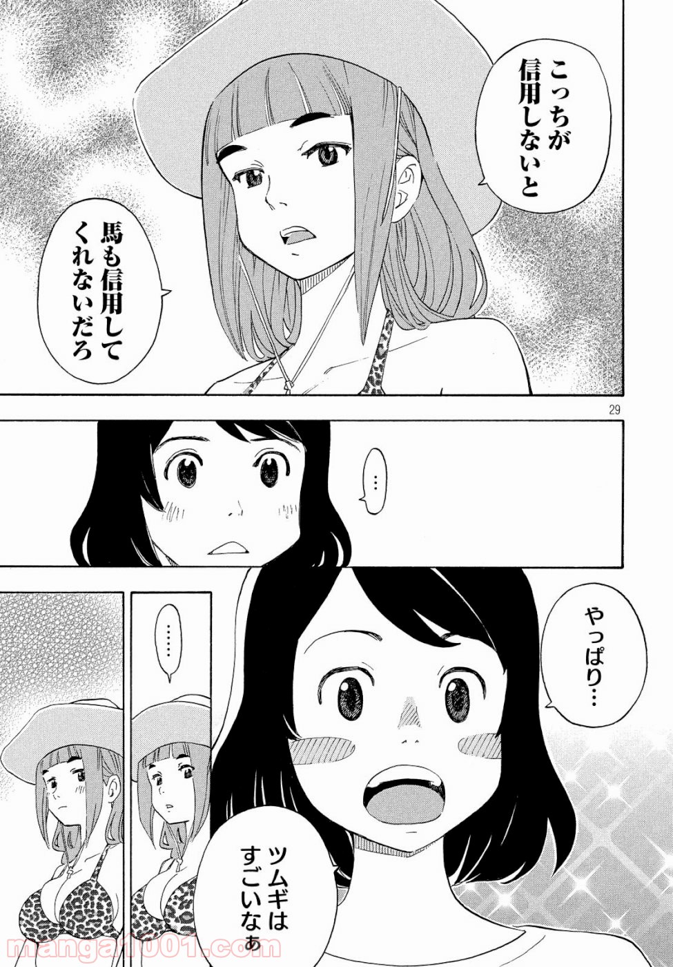 ゆるさば。 - 第20話 - Page 29