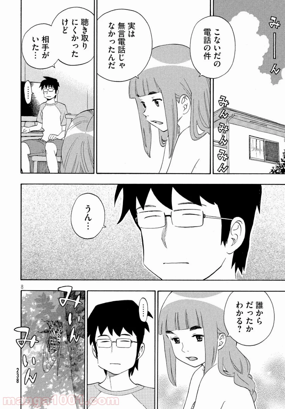 ゆるさば。 - 第20話 - Page 8