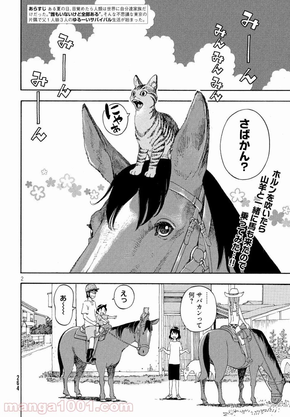 ゆるさば。 - 第21話 - Page 2