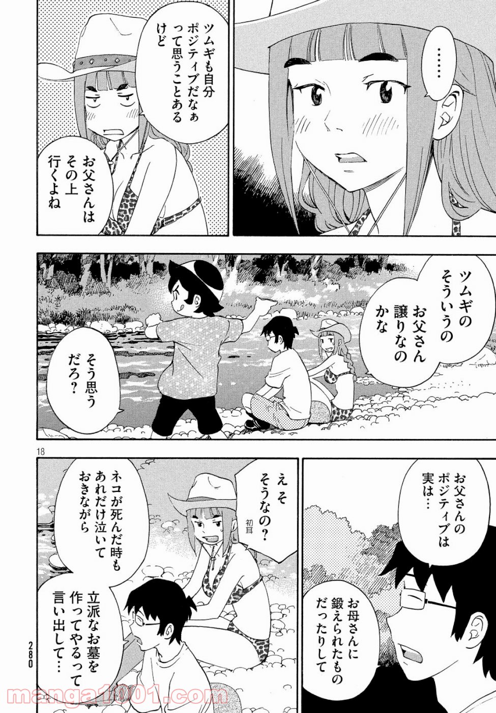 ゆるさば。 - 第21話 - Page 18