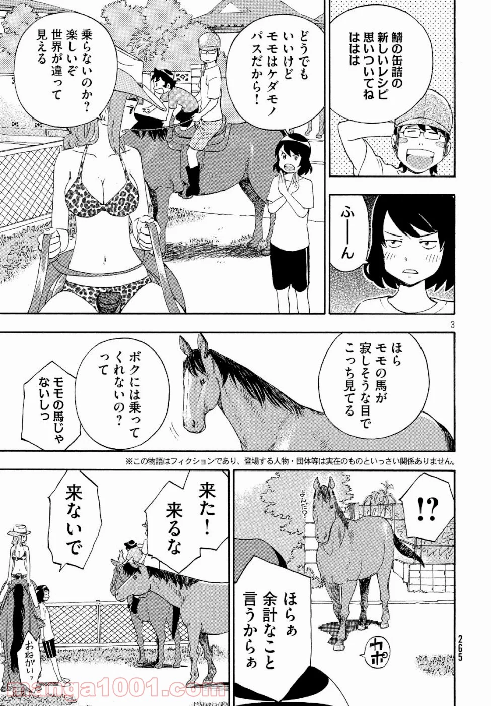 ゆるさば。 - 第21話 - Page 3