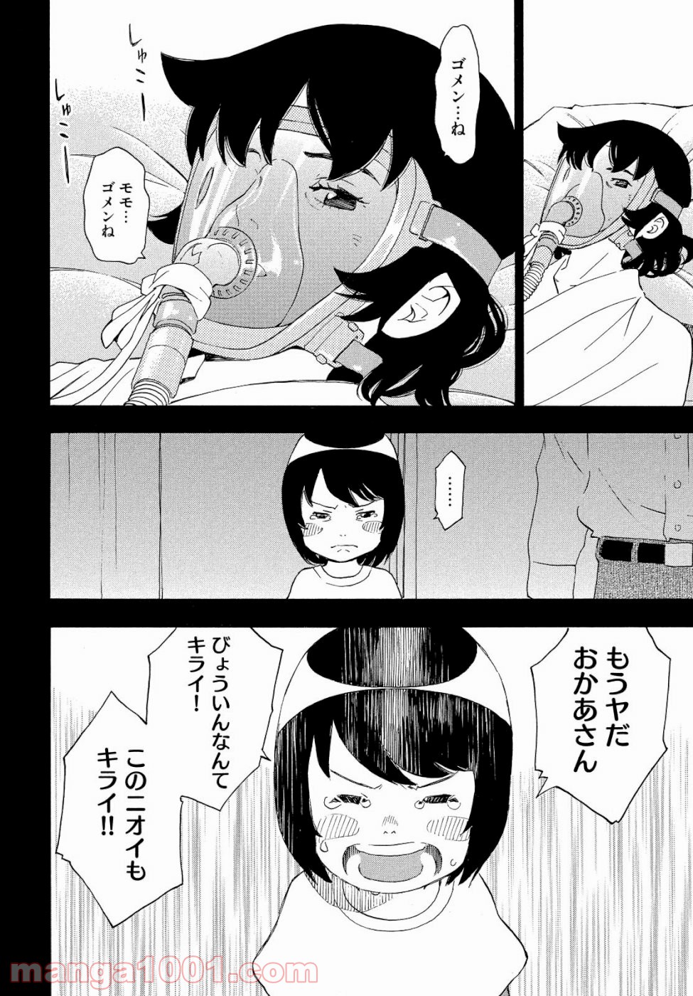 ゆるさば。 - 第21話 - Page 22