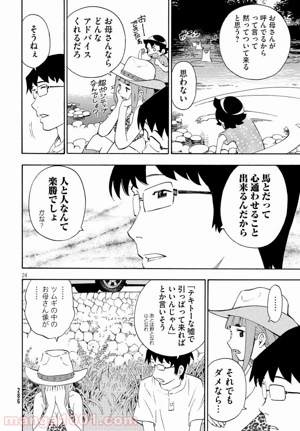 ゆるさば。 - 第21話 - Page 24